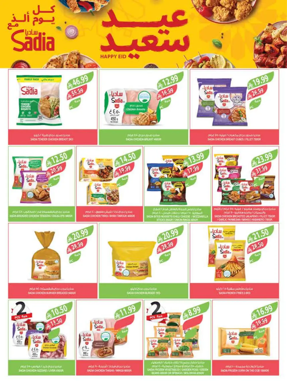 Farm Supermarket Saudi Arabia Eid Al Fitr Offers | Ends Tuesday