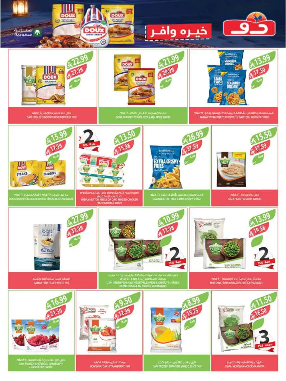 Farm Supermarket Saudi Arabia Eid Al Fitr Offers | Ends Tuesday