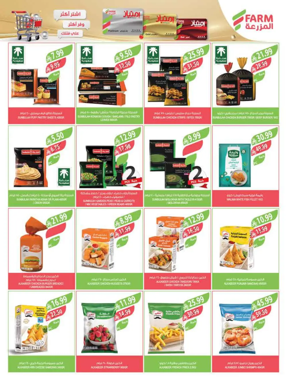 Farm Supermarket Saudi Arabia Eid Al Fitr Offers | Ends Tuesday