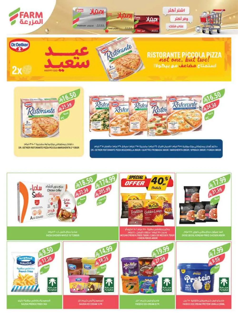 Farm Supermarket Saudi Arabia Eid Al Fitr Offers | Ends Tuesday