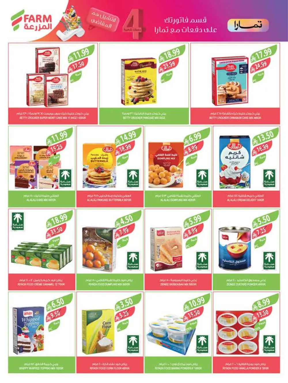 Farm Supermarket Saudi Arabia Eid Al Fitr Offers | Ends Tuesday