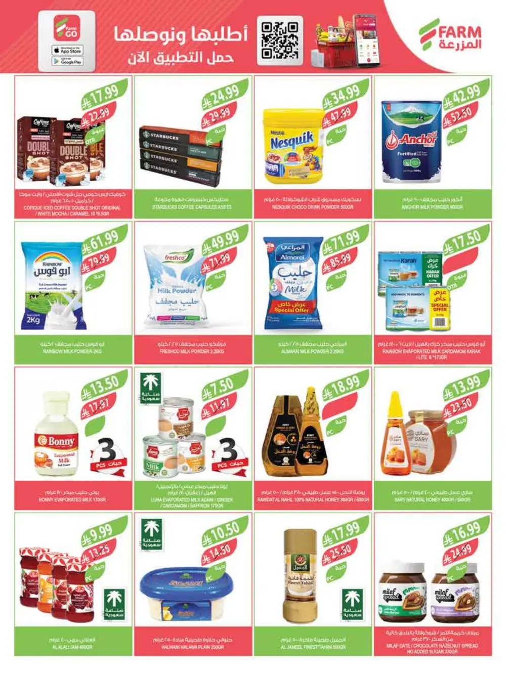 Farm Supermarket Saudi Arabia Eid Al Fitr Offers | Ends Tuesday