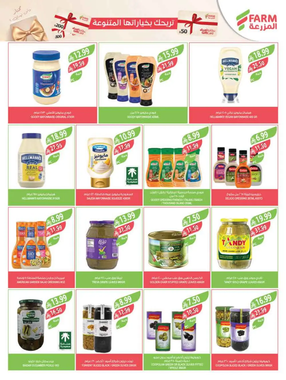 Farm Supermarket Saudi Arabia Eid Al Fitr Offers | Ends Tuesday