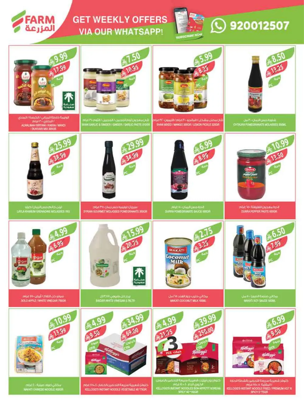 Farm Supermarket Saudi Arabia Eid Al Fitr Offers | Ends Tuesday