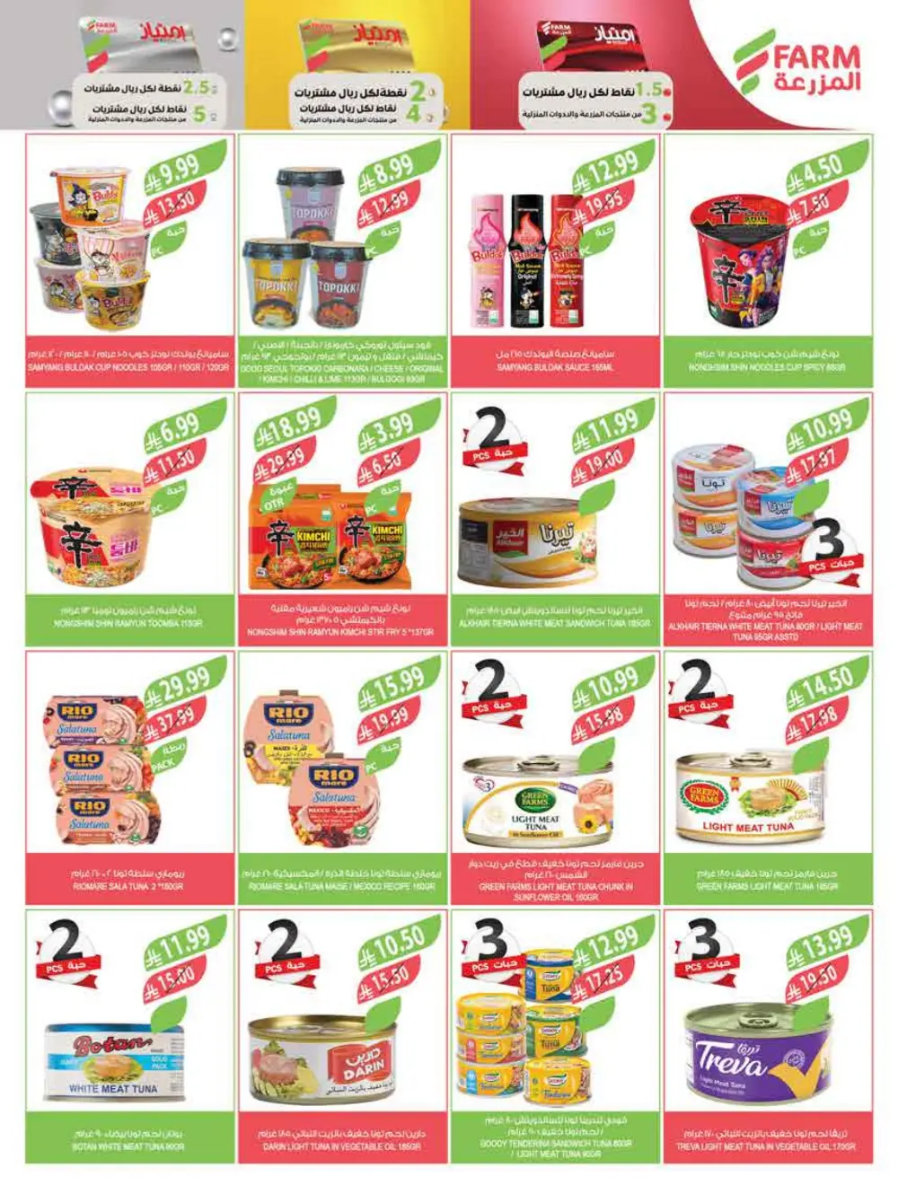 Farm Supermarket Saudi Arabia Eid Al Fitr Offers | Ends Tuesday