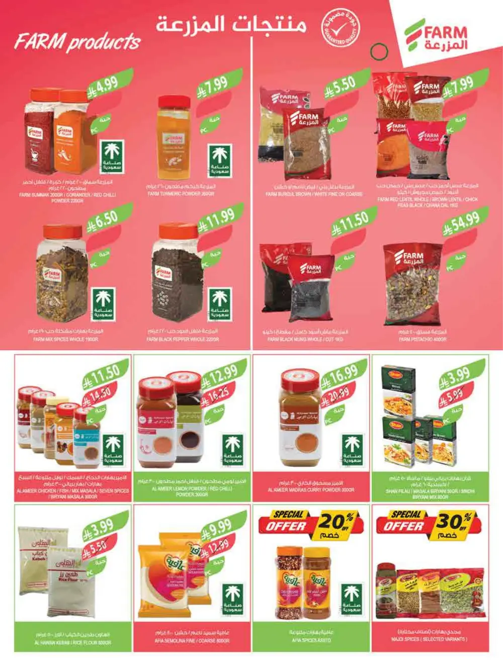 Farm Supermarket Saudi Arabia Eid Al Fitr Offers | Ends Tuesday