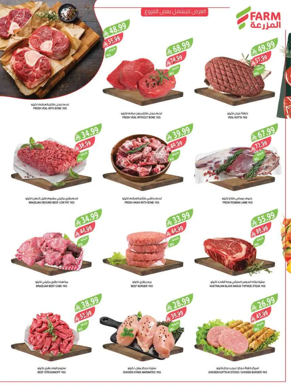 Farm Supermarket Saudi Arabia Eid Al Fitr Offers | Ends Tuesday