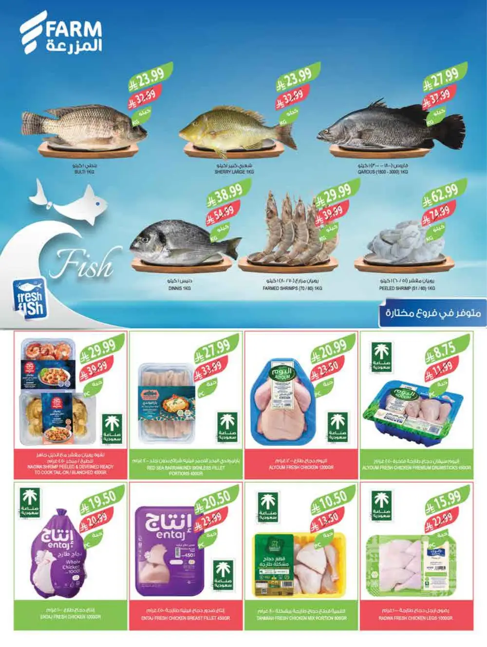 Farm Supermarket Saudi Arabia Eid Al Fitr Offers | Ends Tuesday