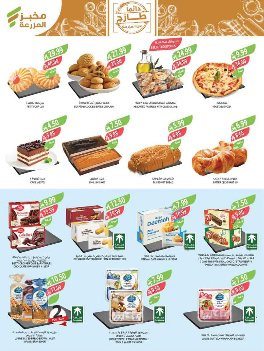 Farm Supermarket Saudi Arabia Eid Al Fitr Offers | Ends Tuesday