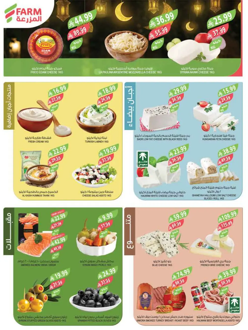 Farm Supermarket Saudi Arabia Eid Al Fitr Offers | Ends Tuesday