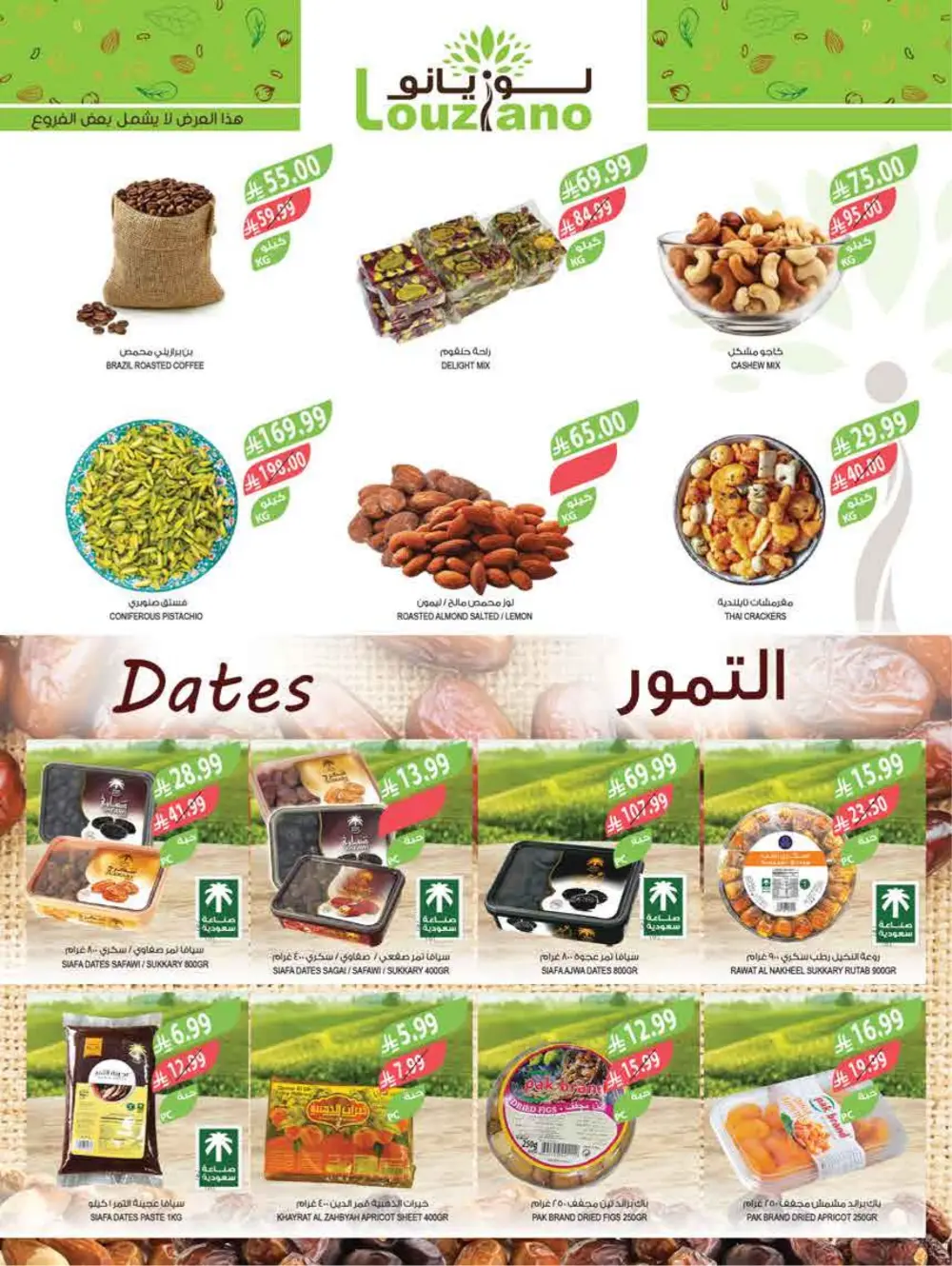 Farm Supermarket Saudi Arabia Eid Al Fitr Offers | Ends Tuesday
