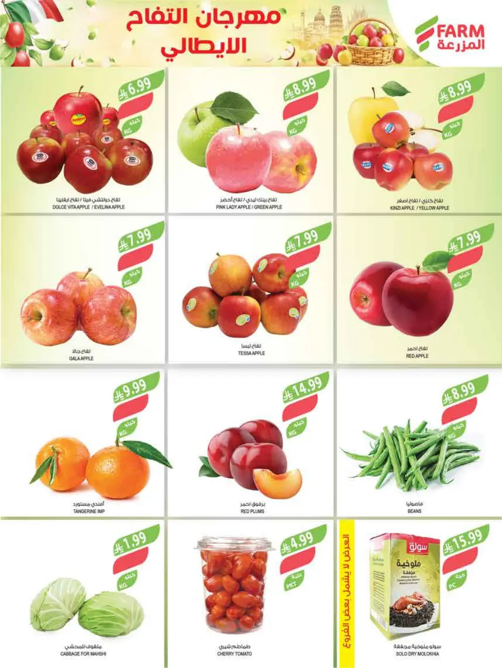 Farm Supermarket Saudi Arabia Eid Al Fitr Offers | Ends Tuesday