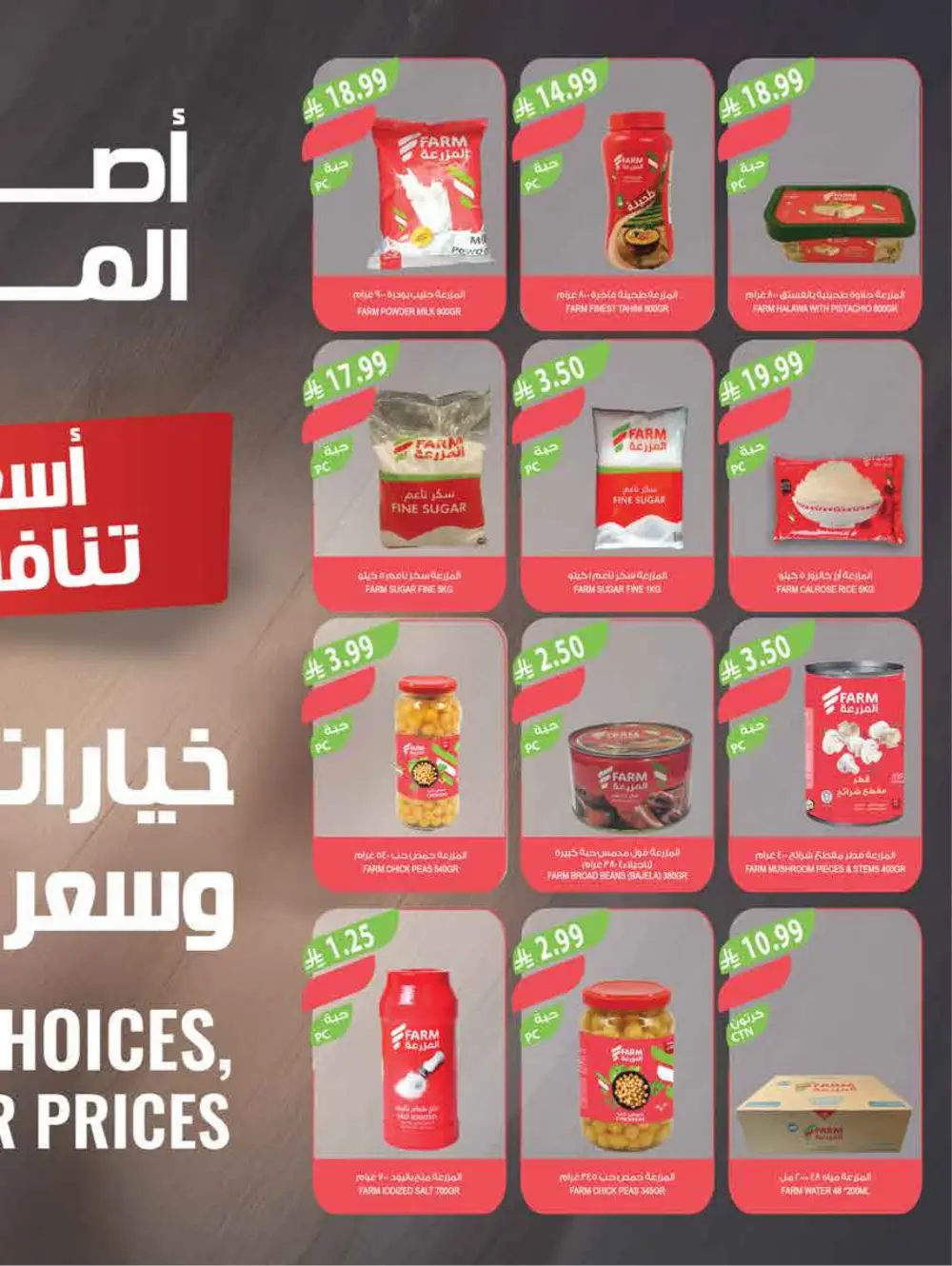 Farm Supermarket Saudi Arabia Eid Al Fitr Offers | Ends Tuesday