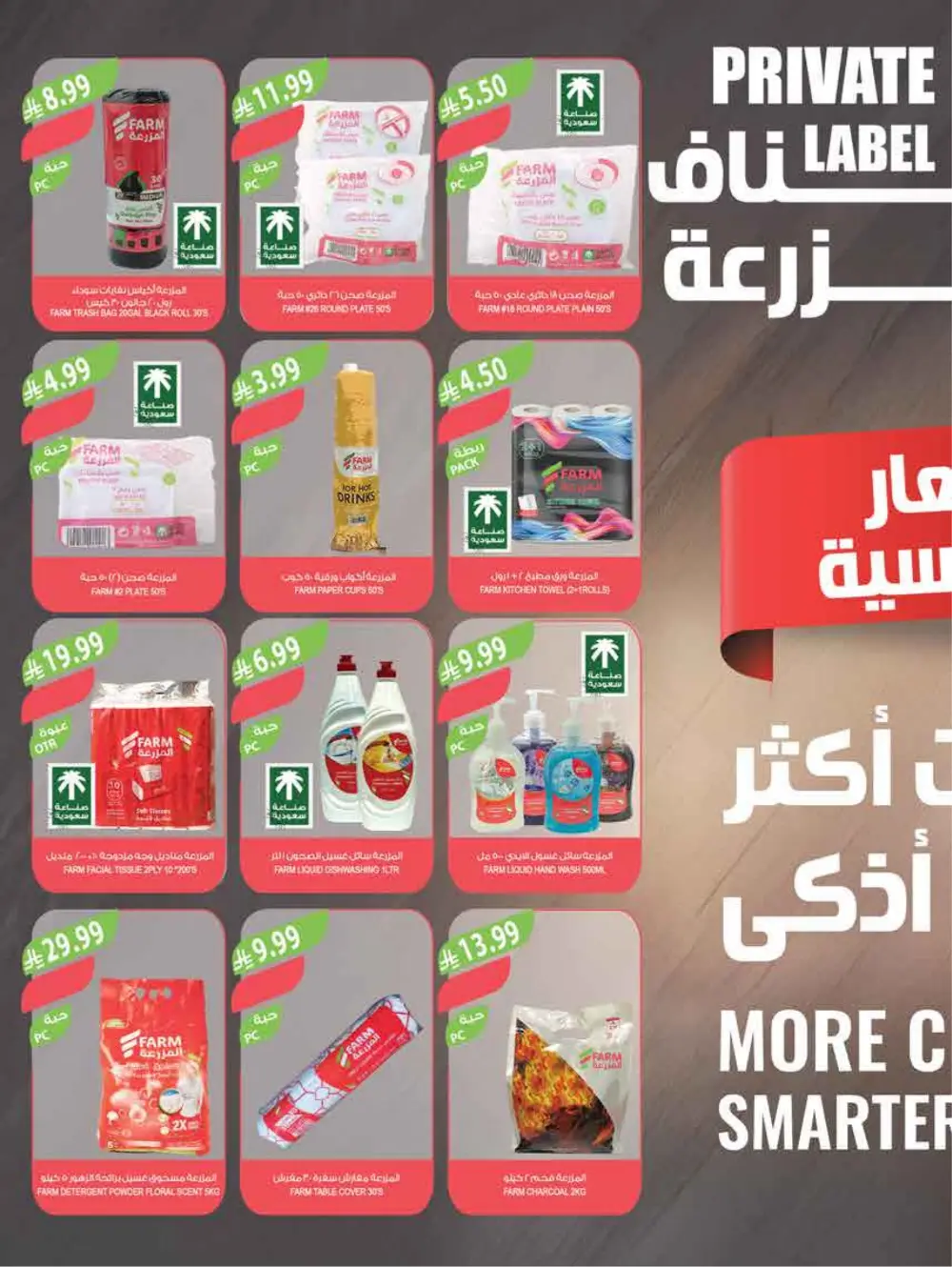Farm Supermarket Saudi Arabia Eid Al Fitr Offers | Ends Tuesday