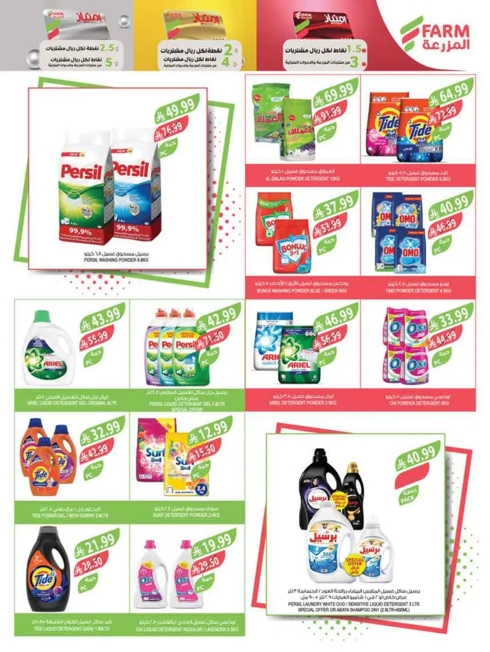 Farm Supermarket Saudi Arabia Eid Al Fitr Offers | Ends Tuesday