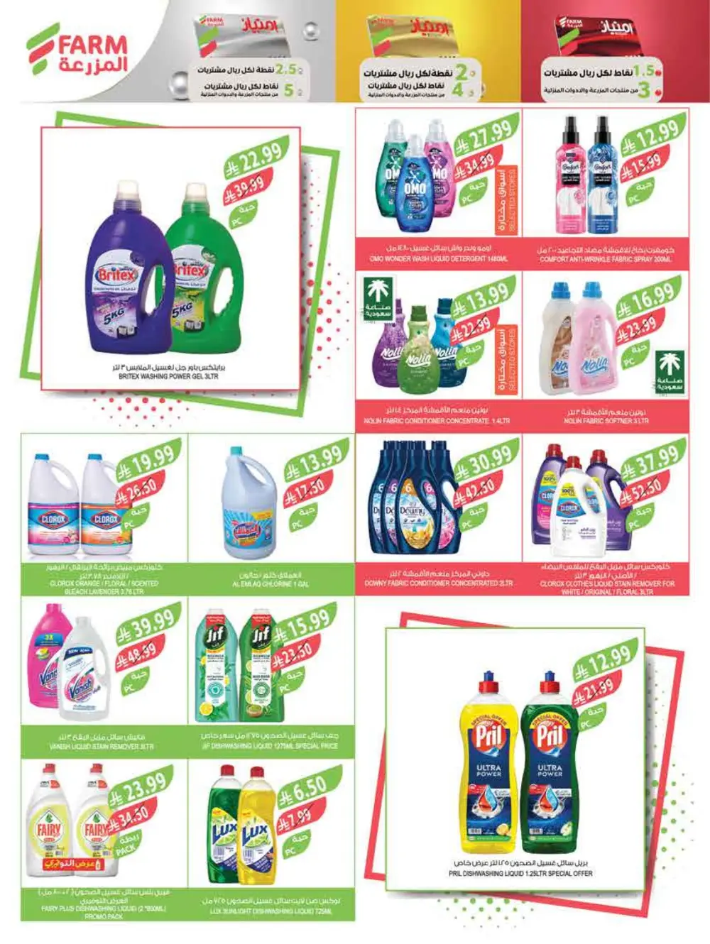 Farm Supermarket Saudi Arabia Eid Al Fitr Offers | Ends Tuesday