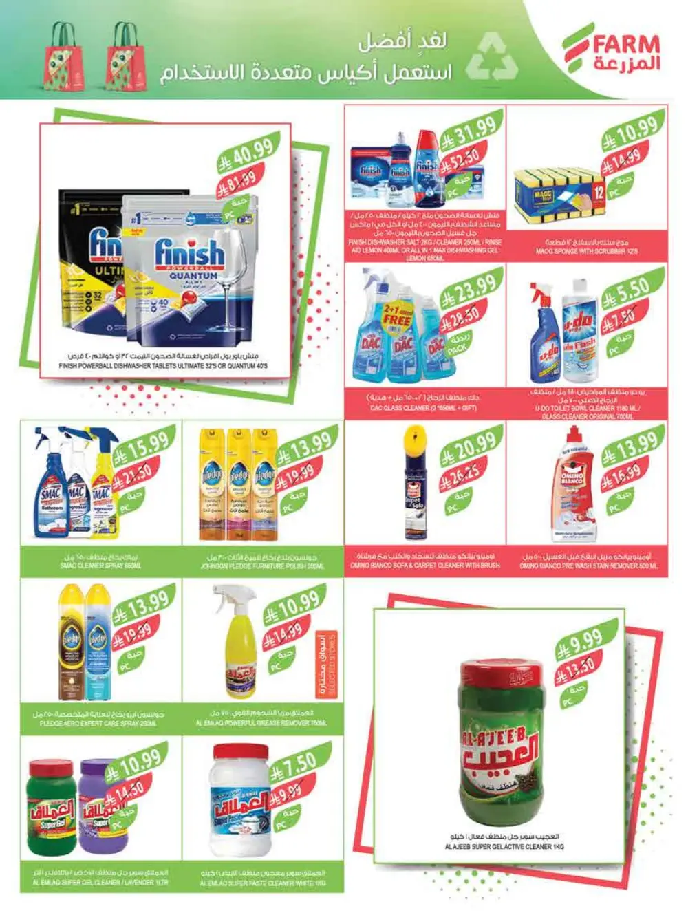 Farm Supermarket Saudi Arabia Eid Al Fitr Offers | Ends Tuesday