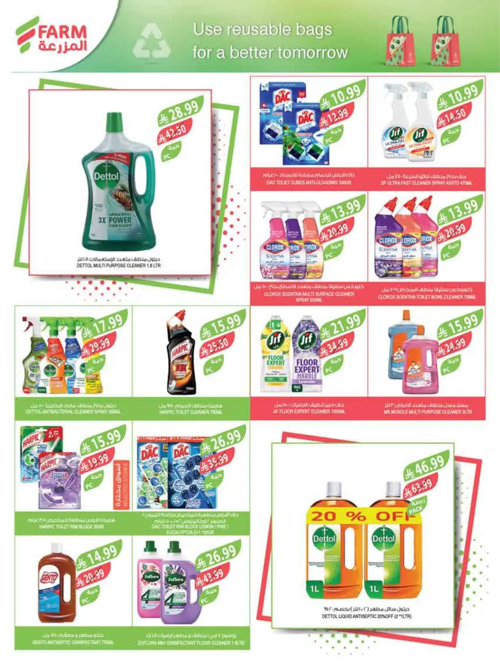 Farm Supermarket Saudi Arabia Eid Al Fitr Offers | Ends Tuesday