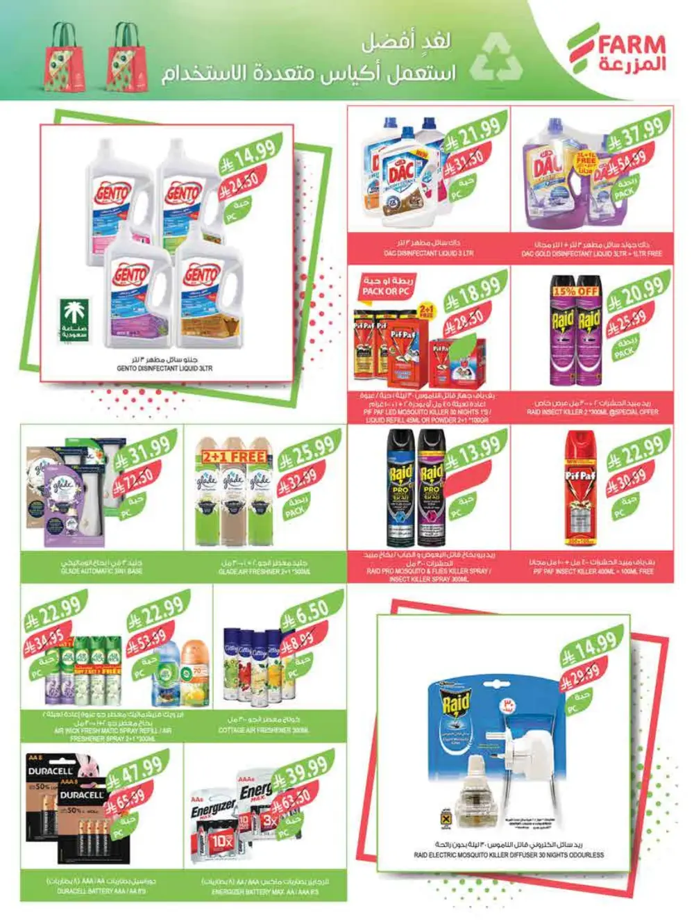 Farm Supermarket Saudi Arabia Eid Al Fitr Offers | Ends Tuesday