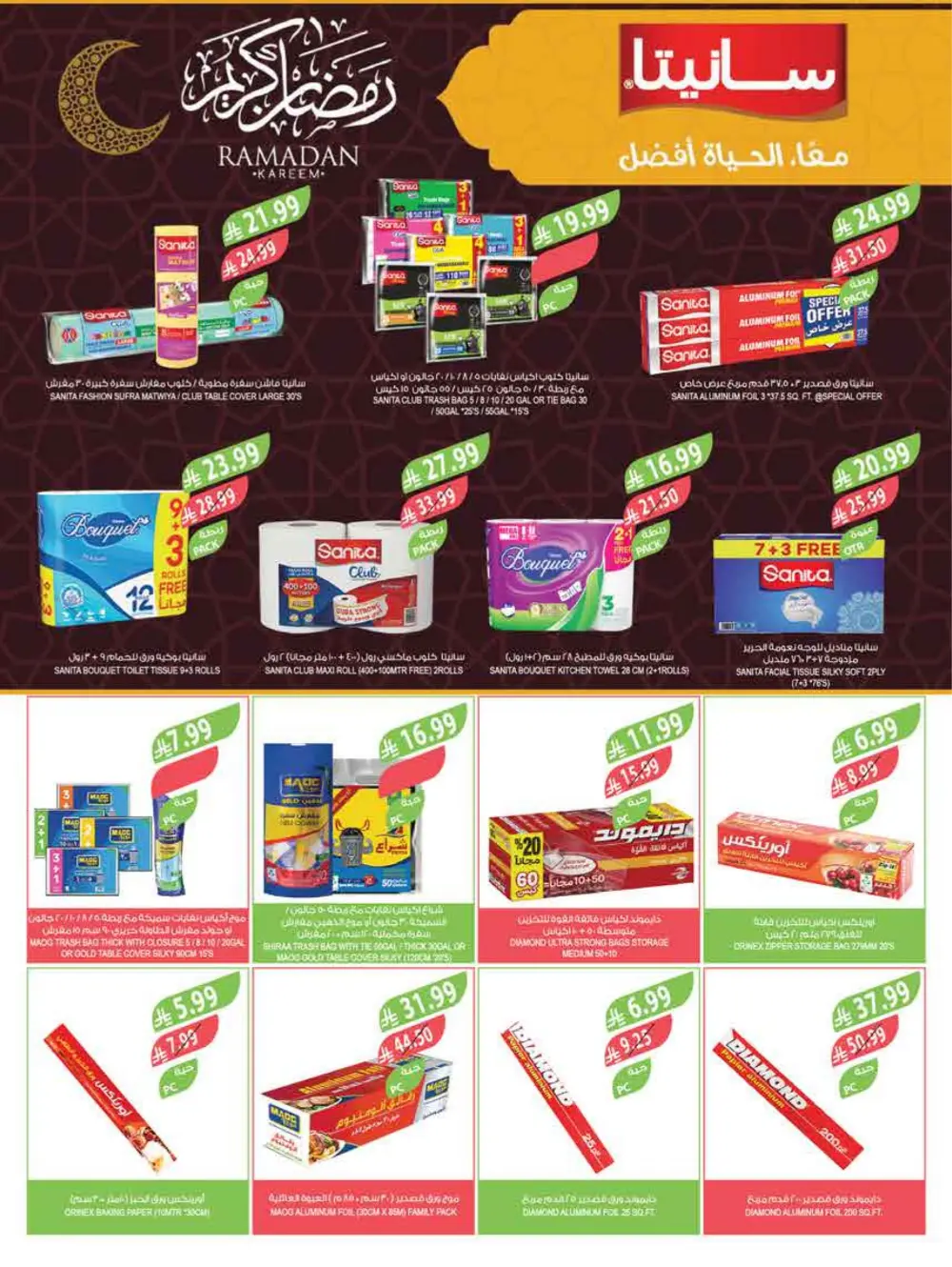 Farm Supermarket Saudi Arabia Eid Al Fitr Offers | Ends Tuesday