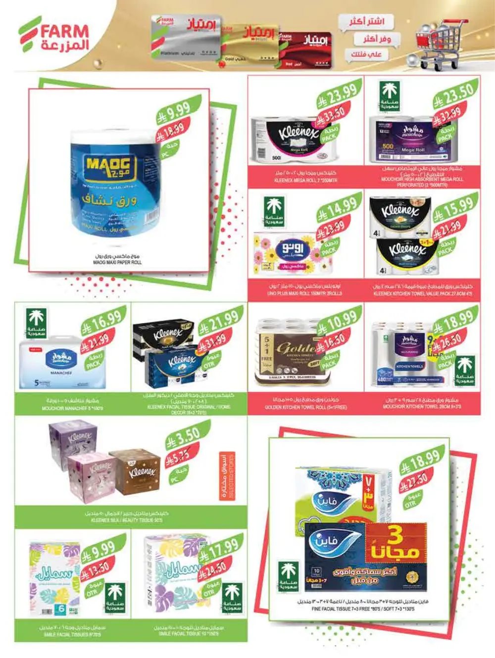 Farm Supermarket Saudi Arabia Eid Al Fitr Offers | Ends Tuesday