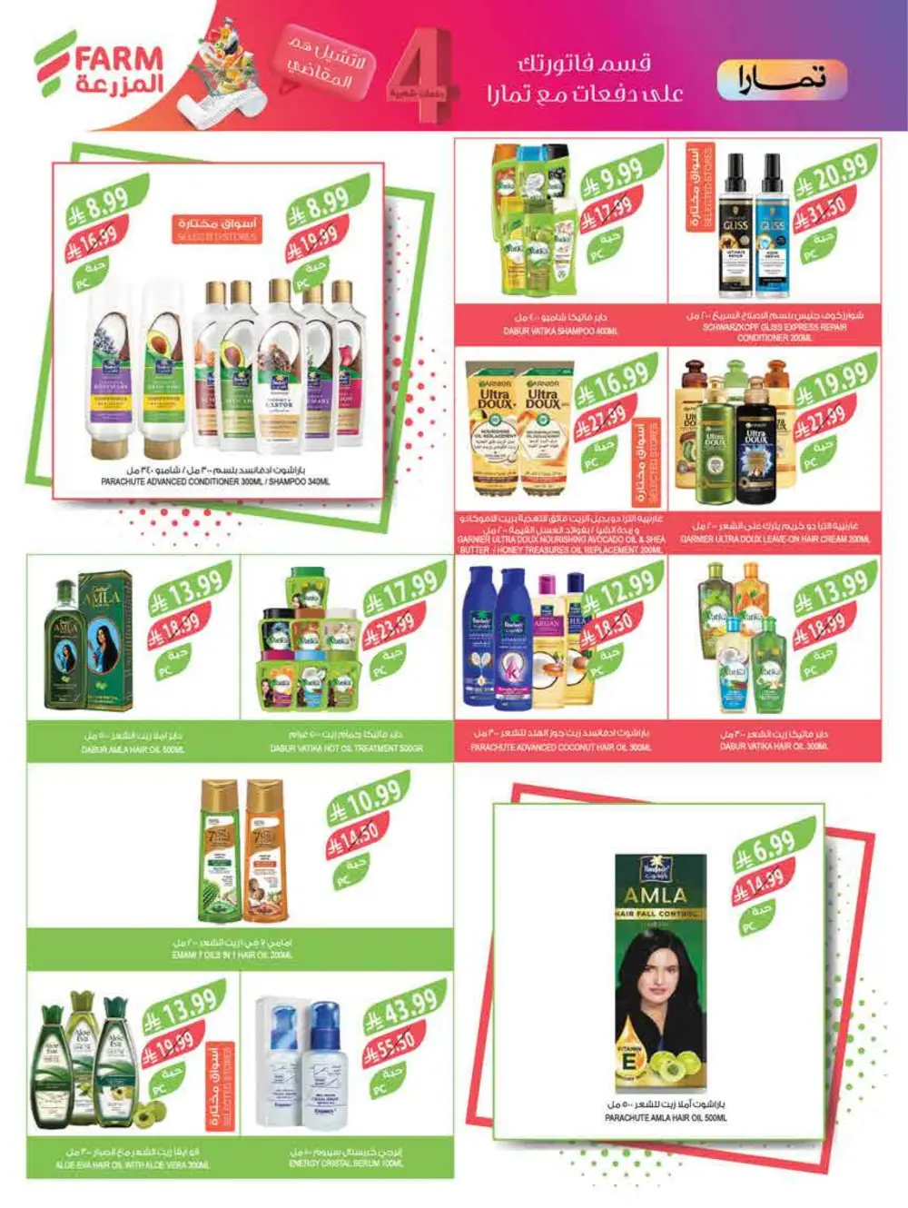 Farm Supermarket Saudi Arabia Eid Al Fitr Offers | Ends Tuesday