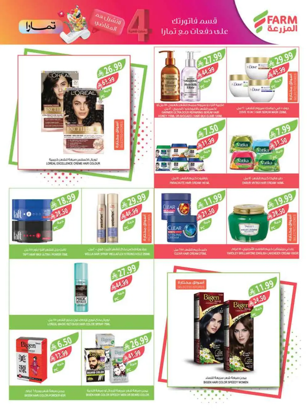 Farm Supermarket Saudi Arabia Eid Al Fitr Offers | Ends Tuesday