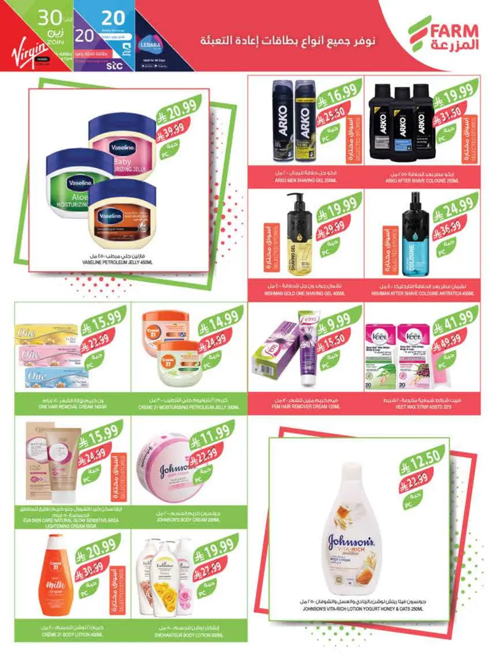 Farm Supermarket Saudi Arabia Eid Al Fitr Offers | Ends Tuesday