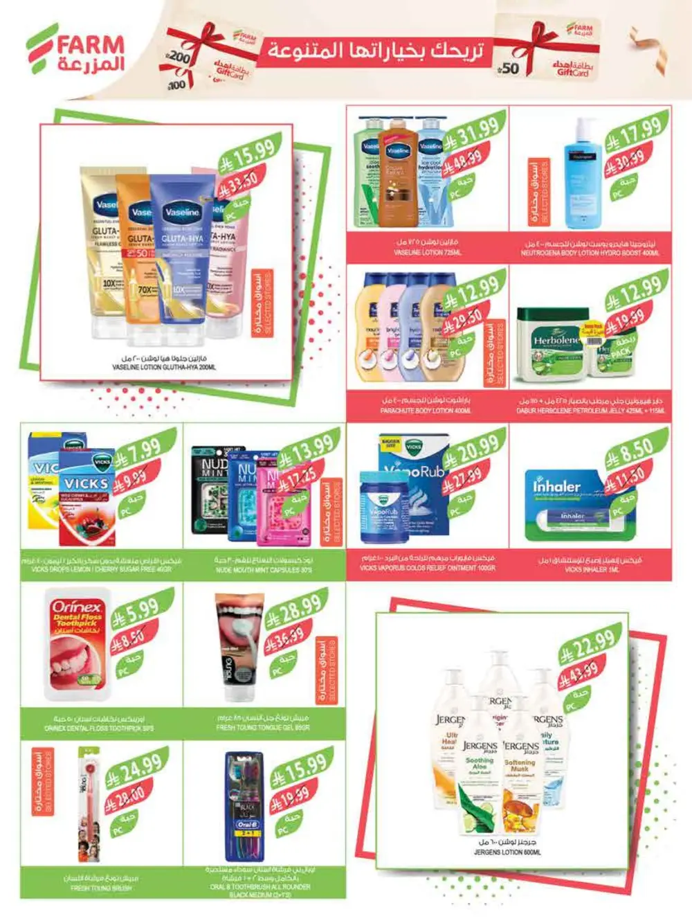 Farm Supermarket Saudi Arabia Eid Al Fitr Offers | Ends Tuesday