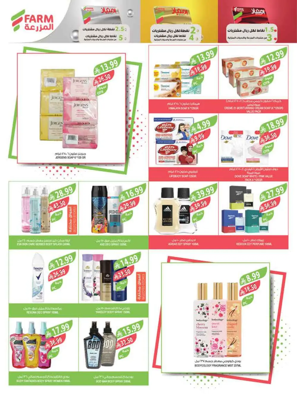 Farm Supermarket Saudi Arabia Eid Al Fitr Offers | Ends Tuesday