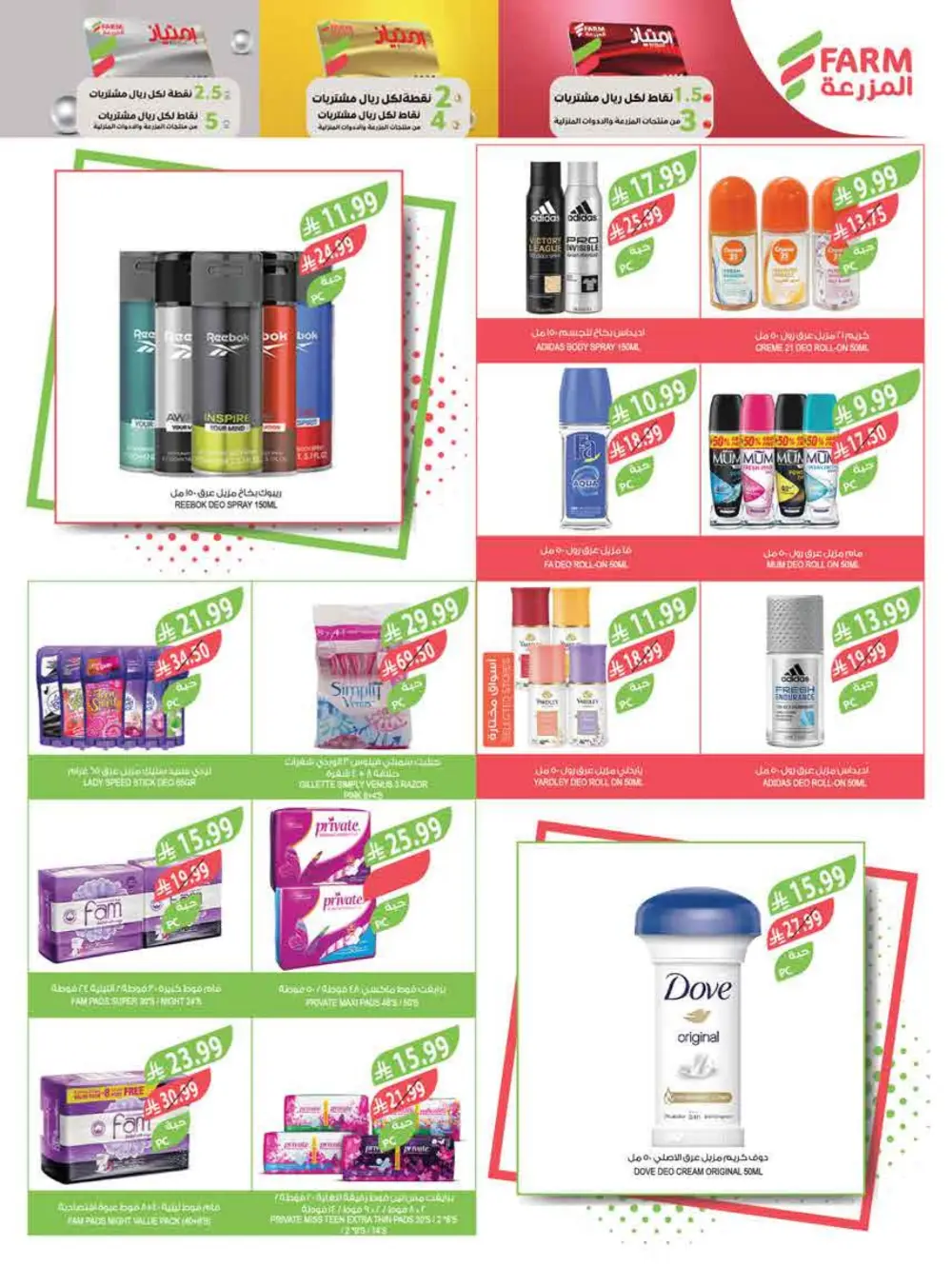 Farm Supermarket Saudi Arabia Eid Al Fitr Offers | Ends Tuesday