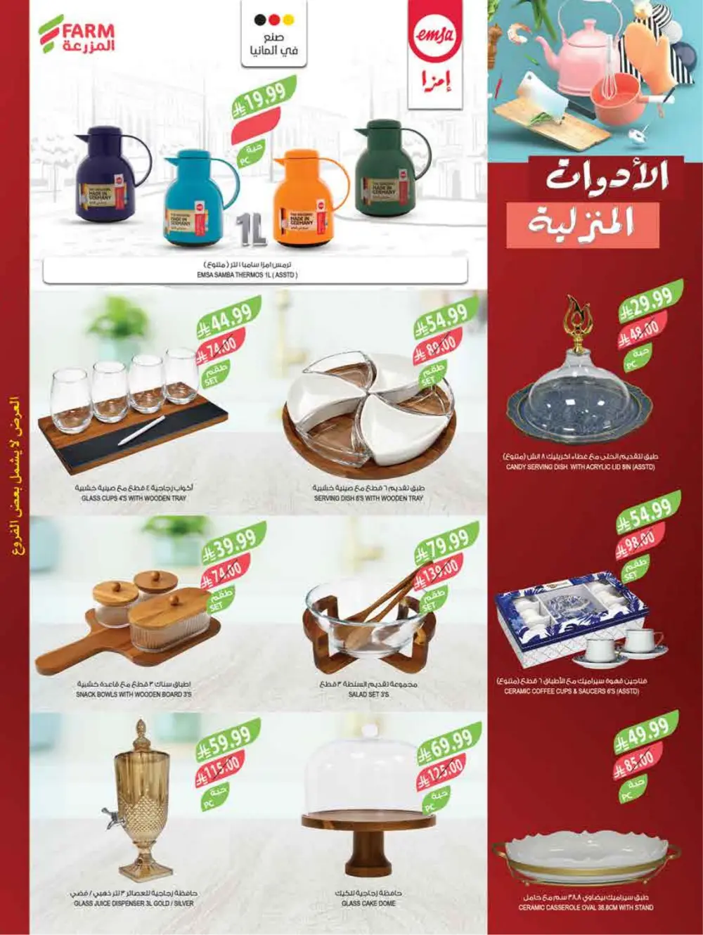 Farm Supermarket Saudi Arabia Eid Al Fitr Offers | Ends Tuesday