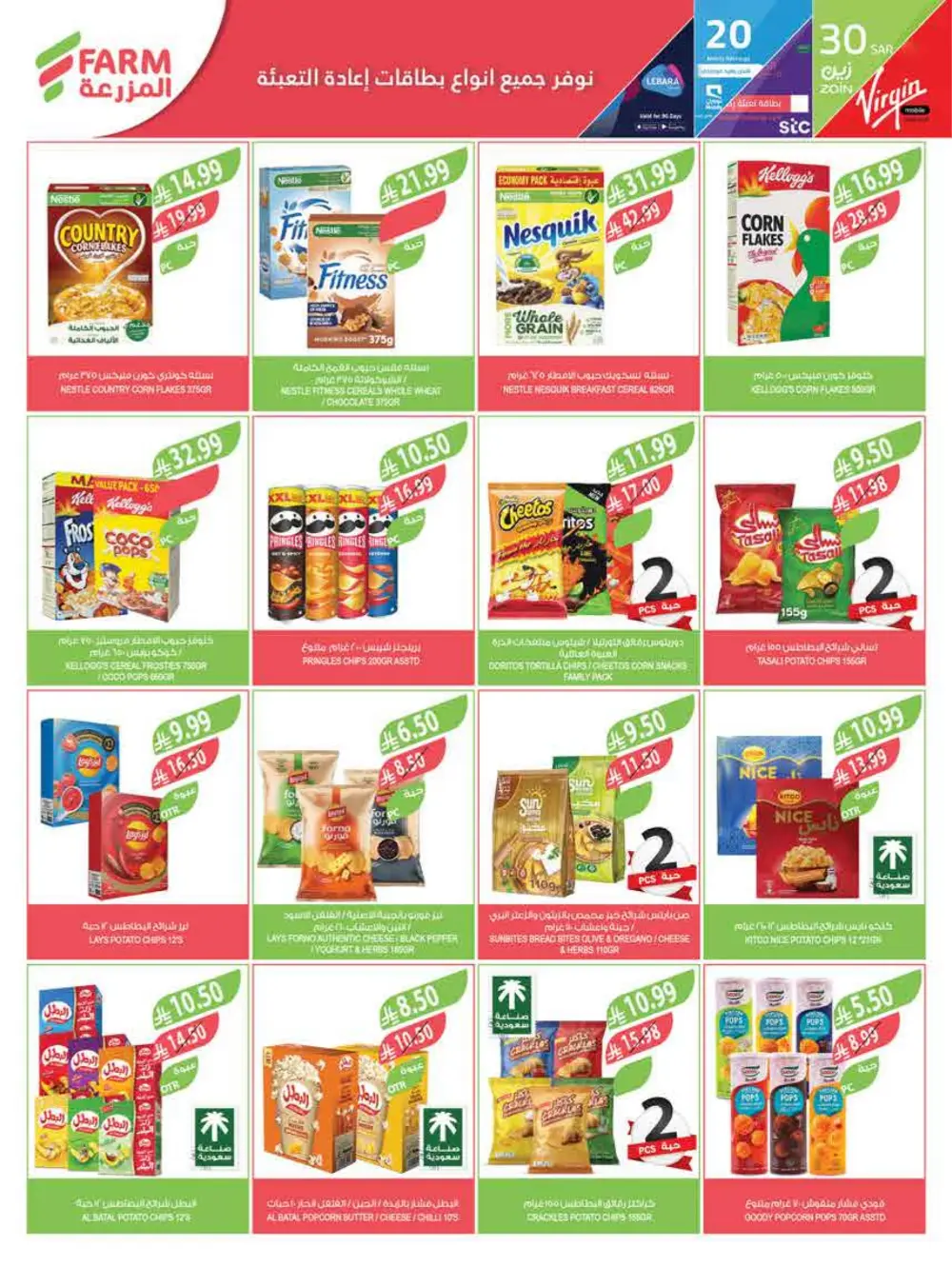 Farm Supermarket Saudi Arabia Eid Al Fitr Offers | Ends Tuesday