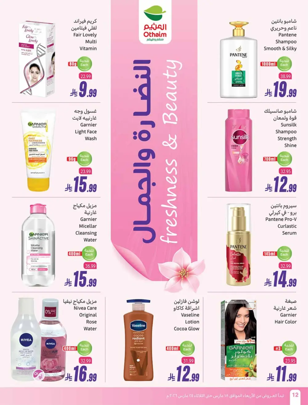 Othaim Saudi Arabia Eid Chocolate Deals | Ends Tuesday