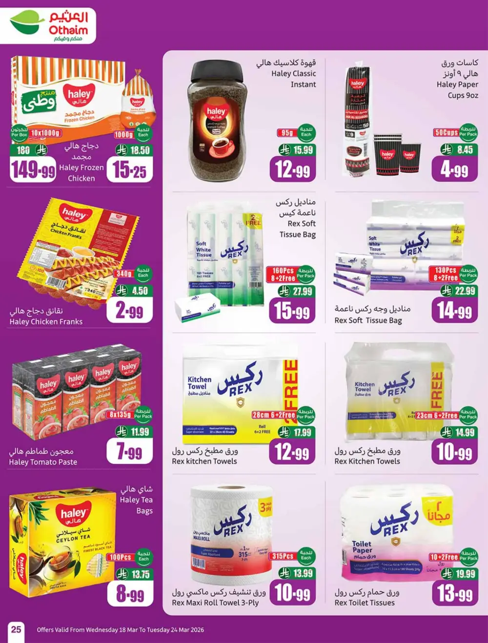 Othaim Saudi Arabia Eid Chocolate Deals | Ends Tuesday
