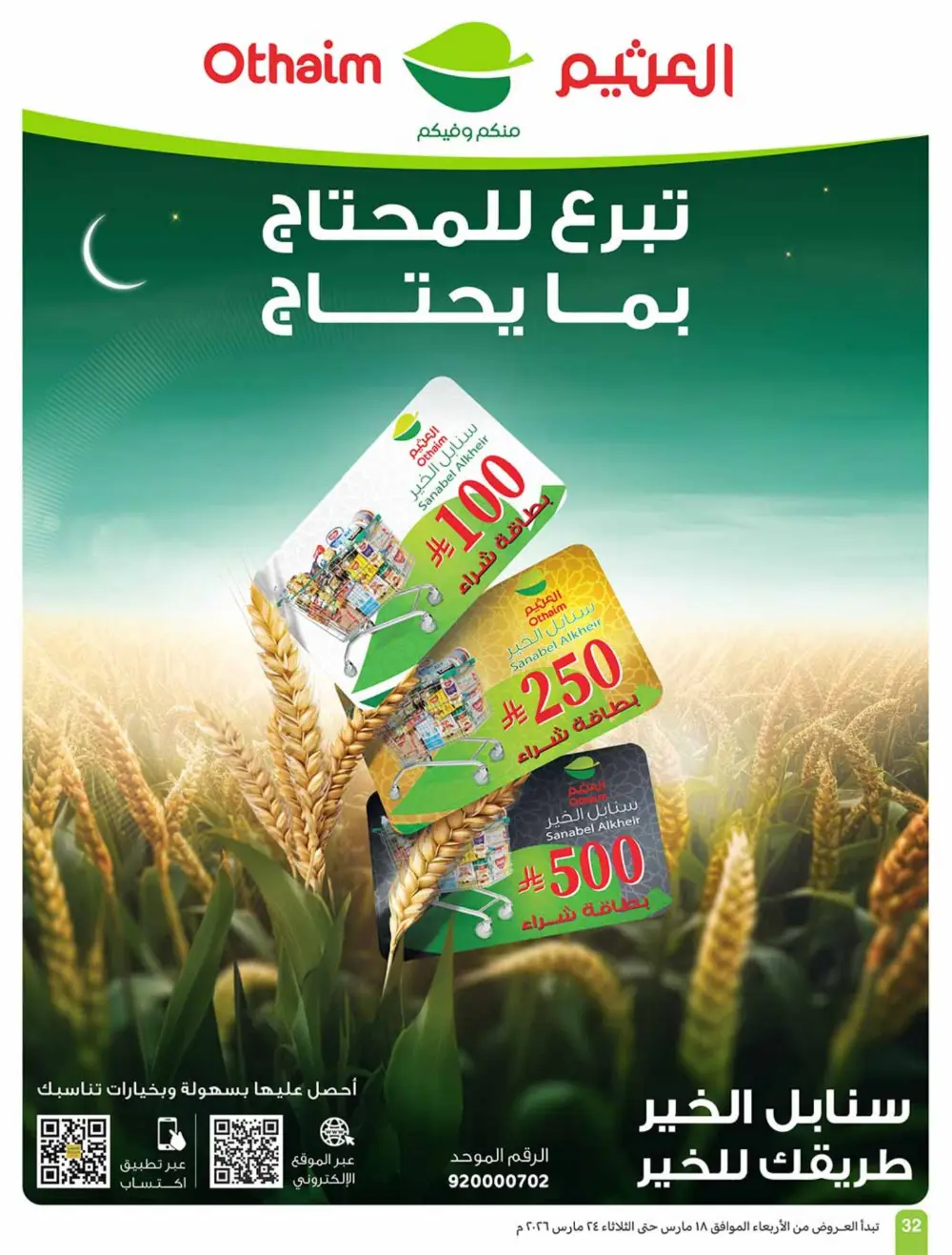 Othaim Saudi Arabia Eid Chocolate Deals | Ends Tuesday