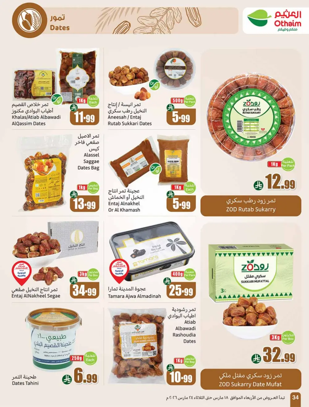 Othaim Saudi Arabia Eid Chocolate Deals | Ends Tuesday