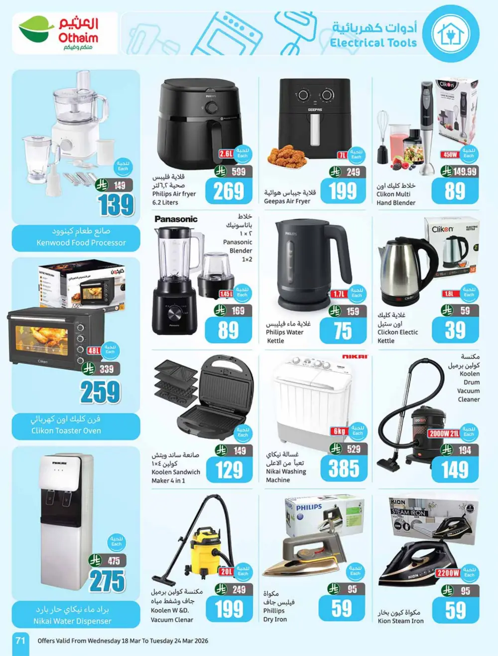 Othaim Saudi Arabia Eid Chocolate Deals | Ends Tuesday