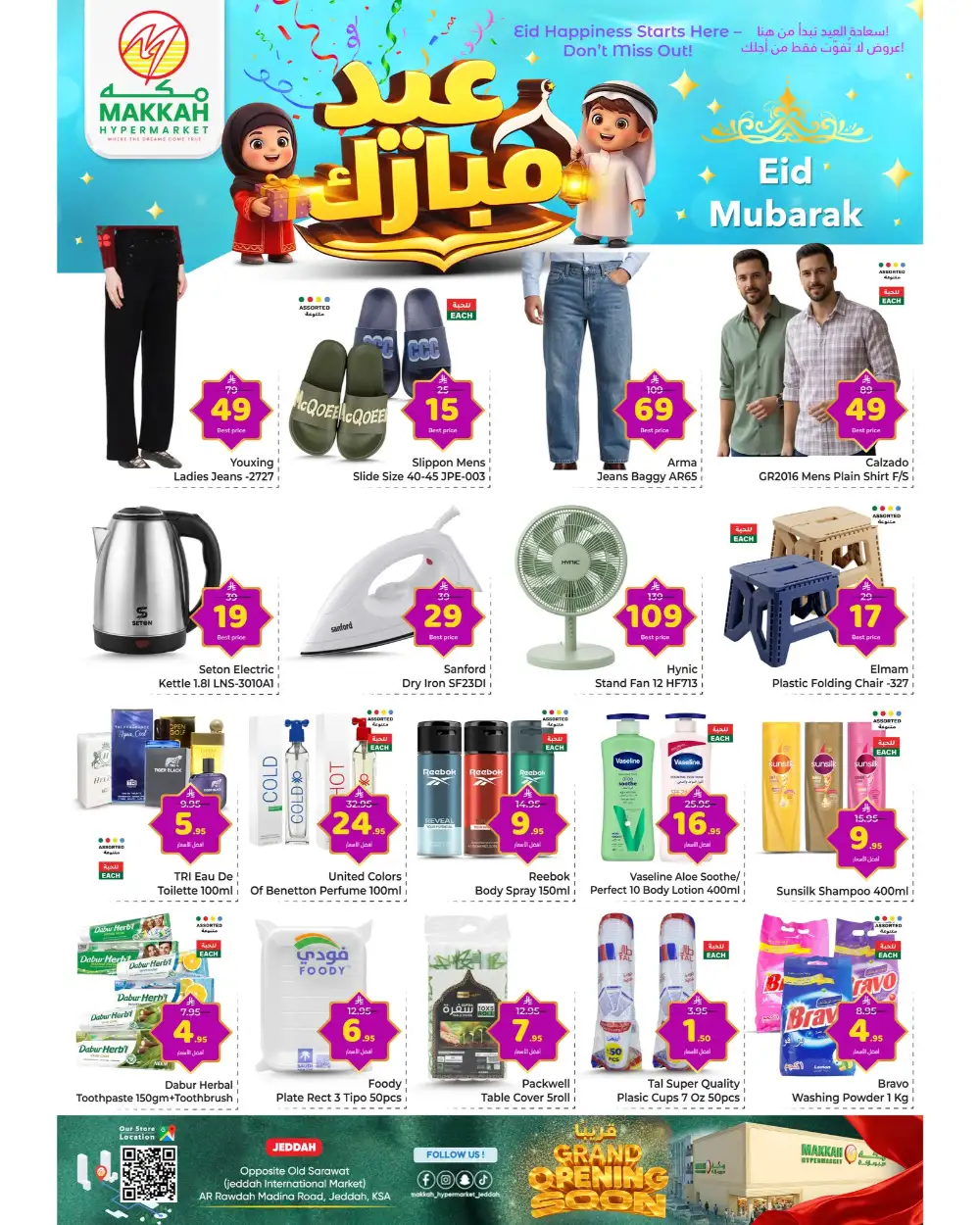 Makkah Hypermarket Batha Eid Mubarak Deals | Ends Tuesday