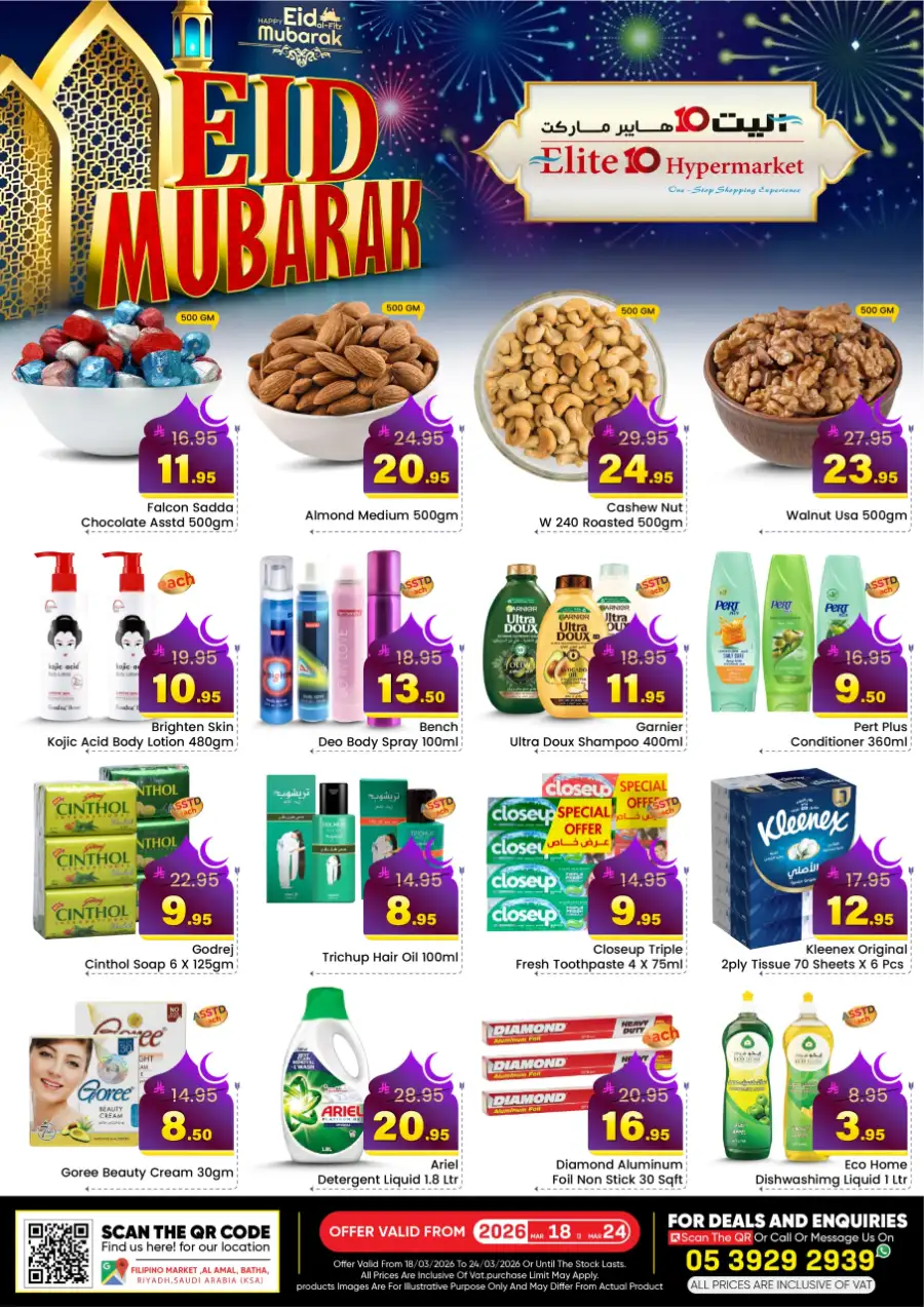 Elite 10 Hypermarket Riyadh | Eid Mubarak Special Offers & Grocery Deals