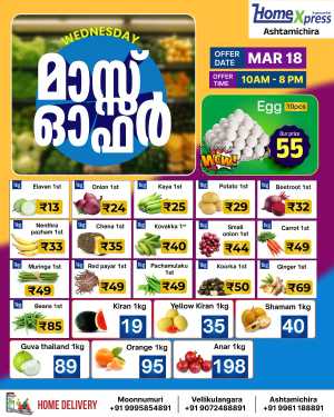 Wednesday offer In Home Xpress Thrissur