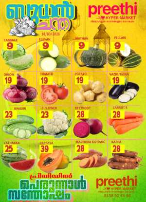 Wednesday offer In Preethi Hypermarket Calicut