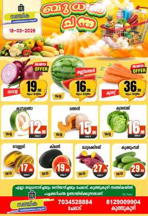 Wednesday sale In Sanchika Hypermarket Ernakulam