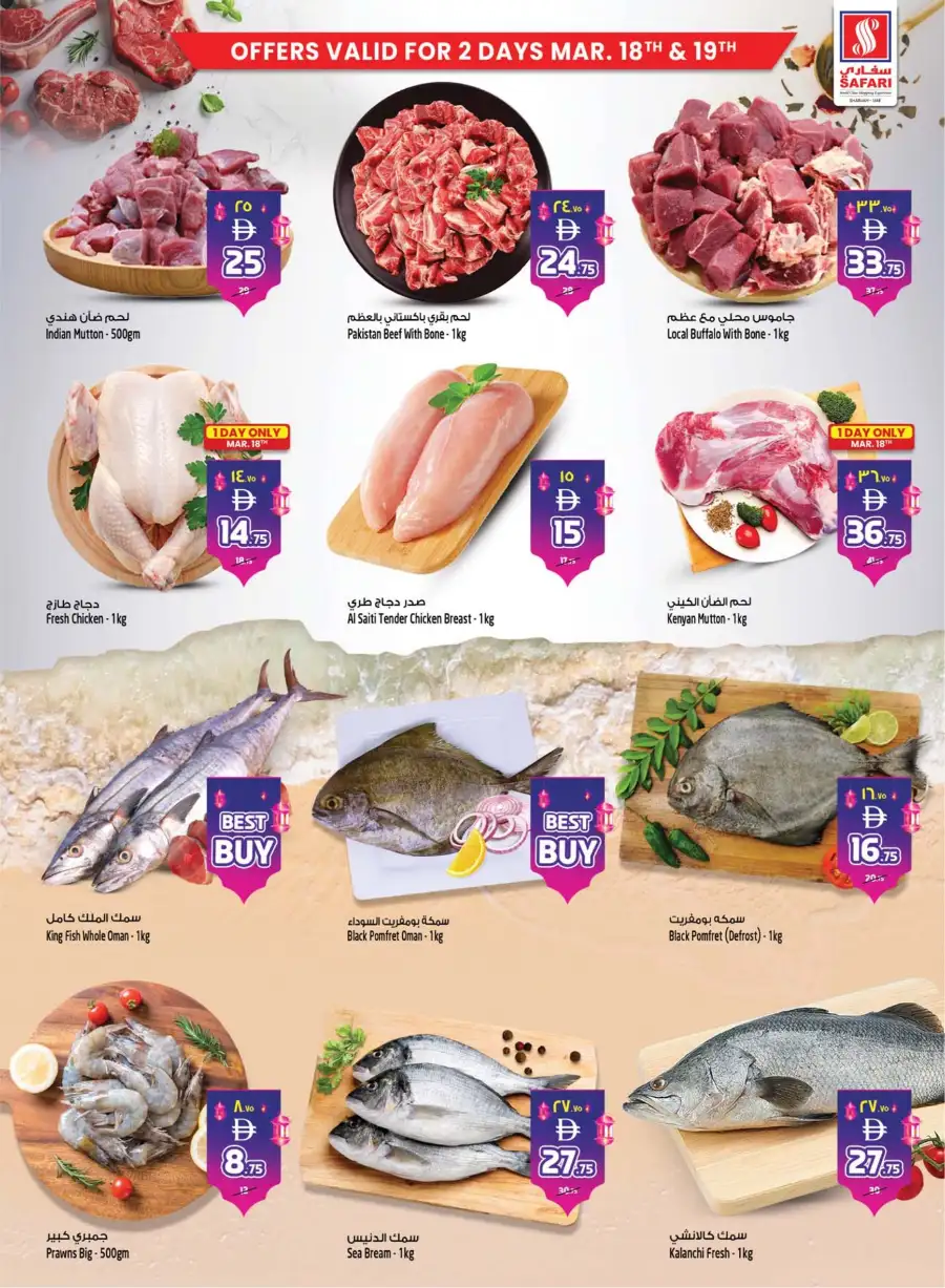 Safari Mall Sharjah | Eid Mubarak & Back to School Deals 2026