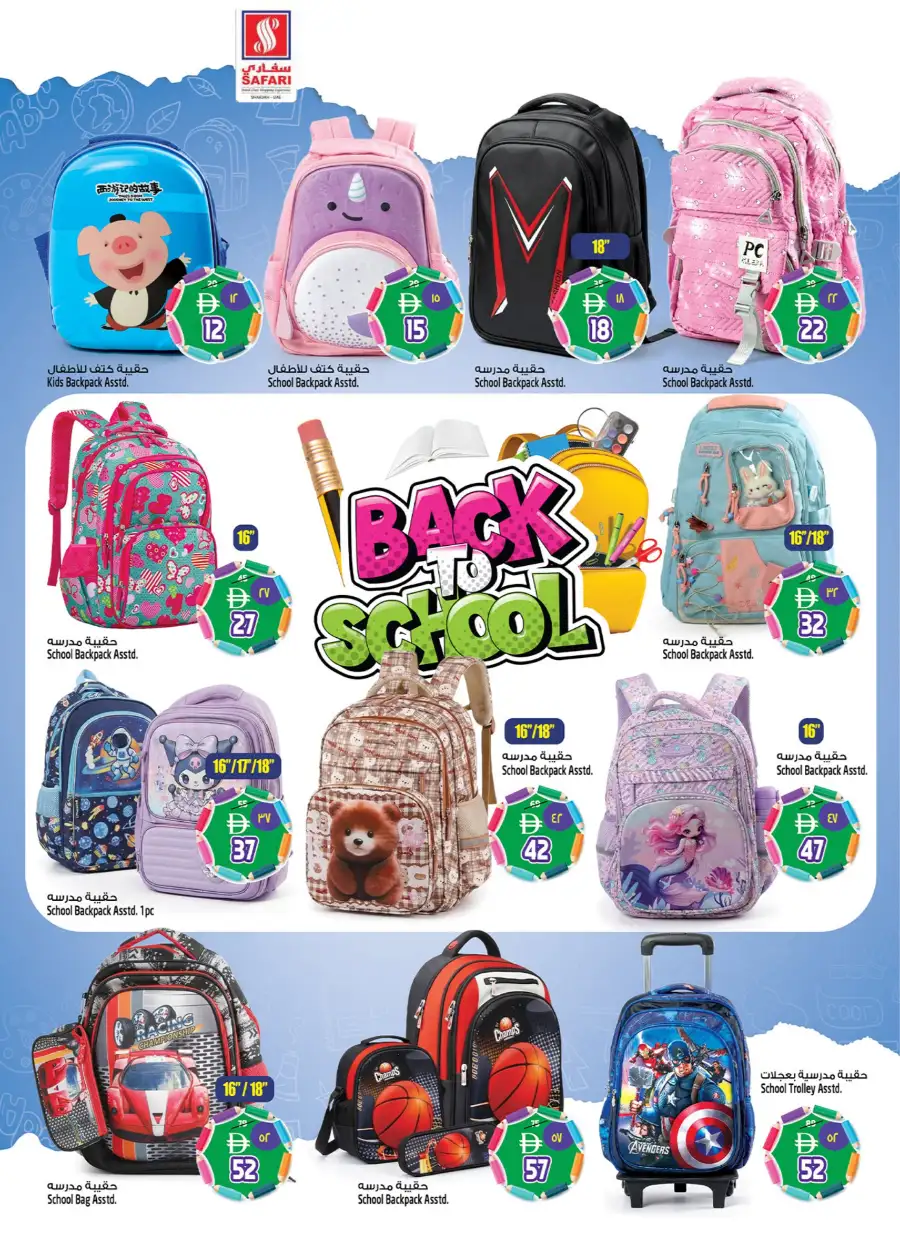 Safari Mall Sharjah | Eid Mubarak & Back to School Deals 2026