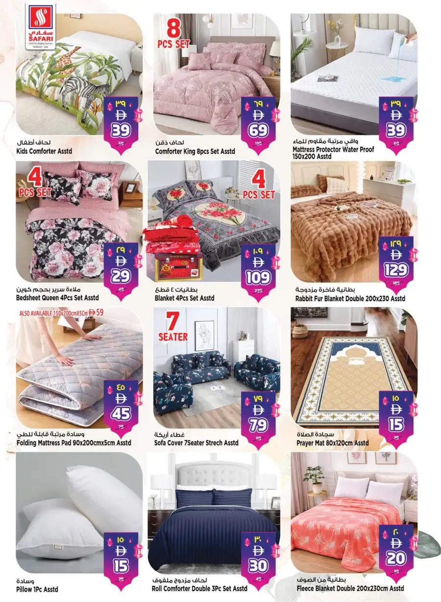 Safari Mall Sharjah | Eid Mubarak & Back to School Deals 2026