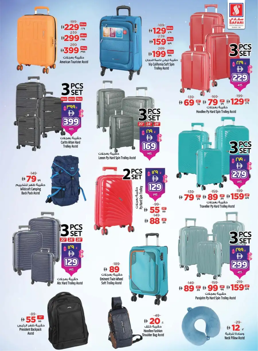 Safari Mall Sharjah | Eid Mubarak & Back to School Deals 2026