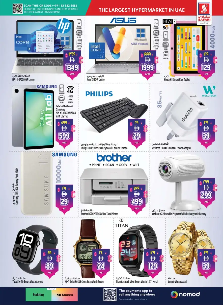 Safari Mall Sharjah | Eid Mubarak & Back to School Deals 2026