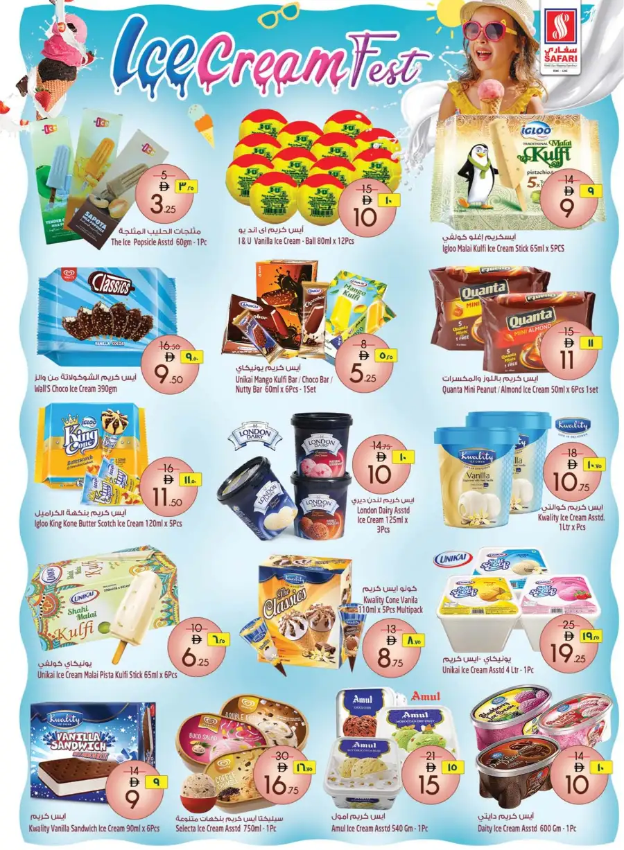 Safari RAK Eid Mubarak Offers 2026 | Hypermarket Deals Ras Al Khaimah
