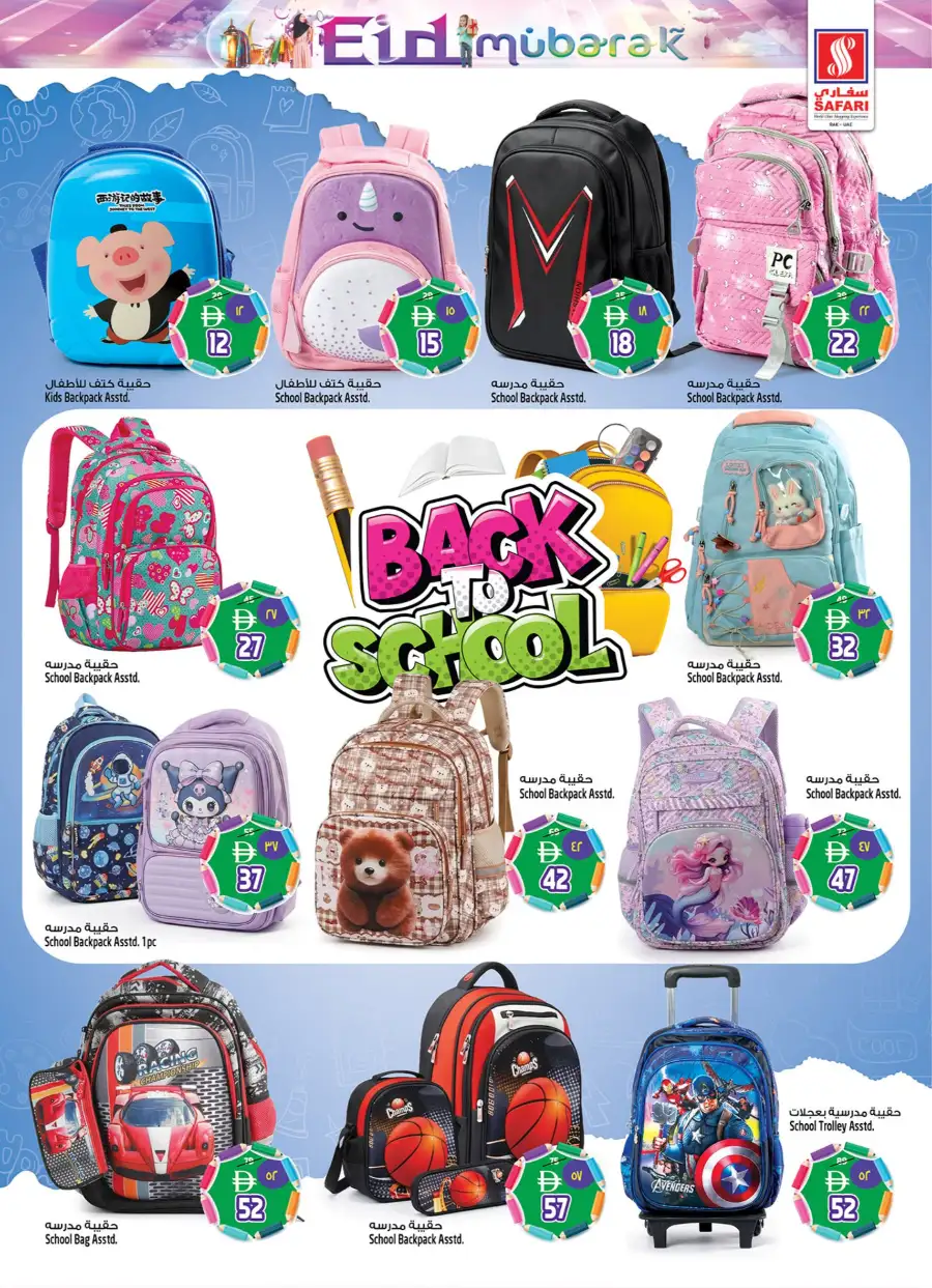 Safari RAK Eid Mubarak Offers 2026 | Hypermarket Deals Ras Al Khaimah